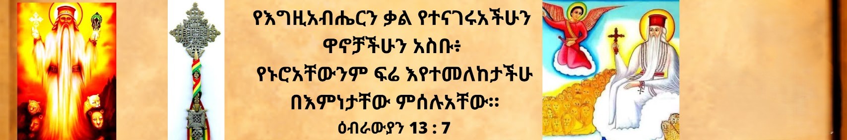 Abune Gebre Menfes Kidus Äthiopisch-Orthodox Kirche